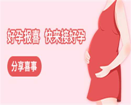 常州捐卵代怀|北京朝阳医院做二代试管婴儿成功率高吗？靠谱吗？